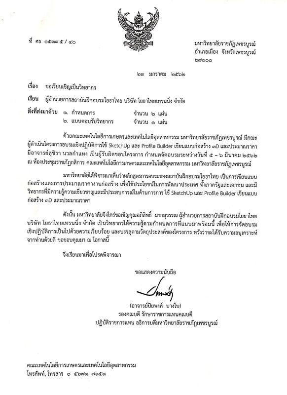 ภาพบรรยากาศการบรรยายของโยธาไทย