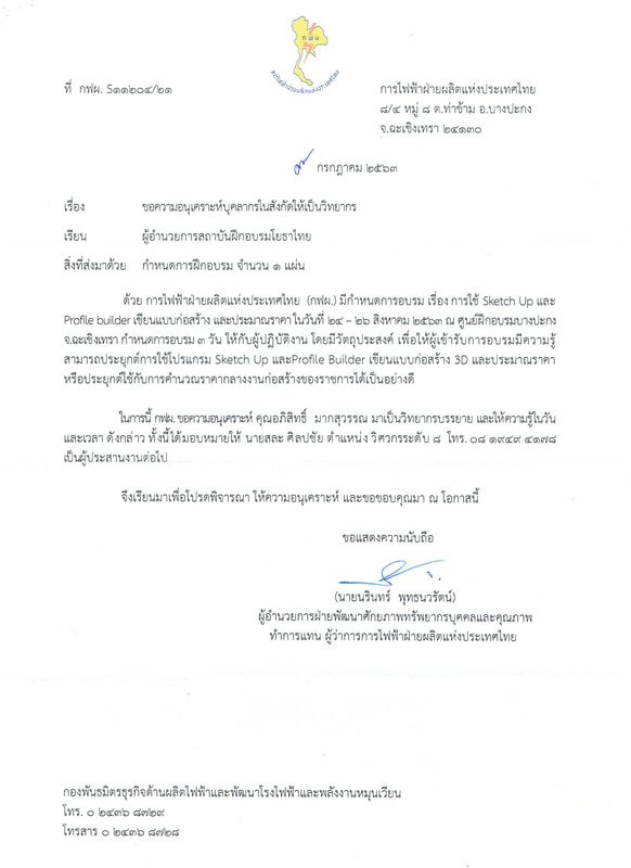 ภาพบรรยากาศการบรรยายของโยธาไทย