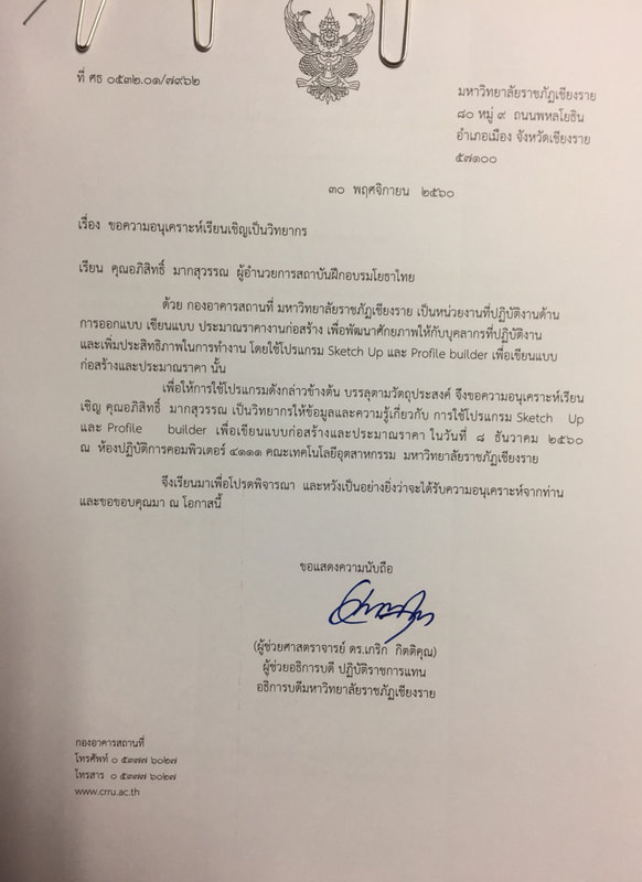 ภาพบรรยากาศการบรรยายของโยธาไทย
